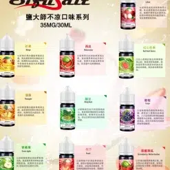 思博瑞小煙煙油 sp2s煙油推薦 30ml/20mg 711到付 105 Sifu Salt 鹽大師無涼款煙油 30ml/35mg 高濃度鹽尼古丁煙草水果口味 相關商品圖片