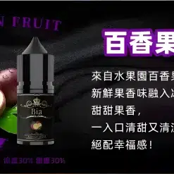 比亞煙油 30ml/35mg 小油 BIA冰釀小煙油 買五送一 11 1733301353180 600x323.png 743x400 upscayl 4x upscayl standard 4x
