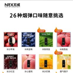 NRX煙彈 尼威霧化彈 NRX電子煙 一盒四入 買十送主機 711到付 32 NRX煙彈 尼威霧化彈 NRX電子煙 一盒四入 買十送主機 711到付 商品圖片