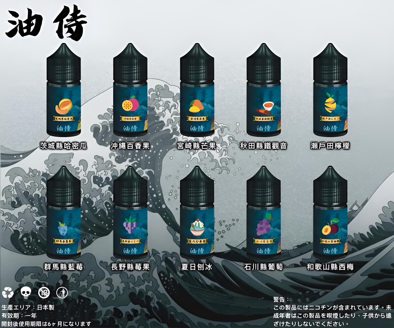 【日本油侍煙油】原裝進口 30ML/30mg 小煙煙油 6 日本進口煙油