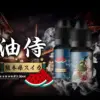 【日本油侍煙油】原裝進口 30ML/30mg 小煙煙油 6 油侍煙油
