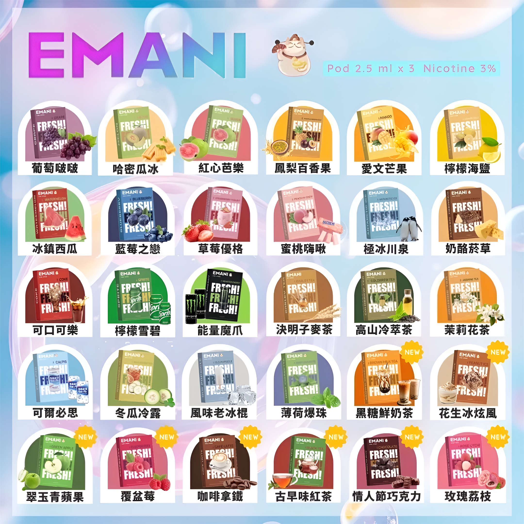Emani 煙彈 依馬尼霧化彈 通用悅刻Relx主機一代 一盒三入 30種口味 1 伊瑪尼一代煙彈