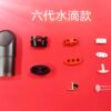 悅刻五代空倉 Relx六代空煙彈 水滴款 上下註油空彈 11 六代空倉