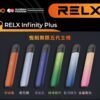 Relx主機 五代幻影系列 悅刻霧化桿 通用四五六代煙彈 6 悅刻五代主機