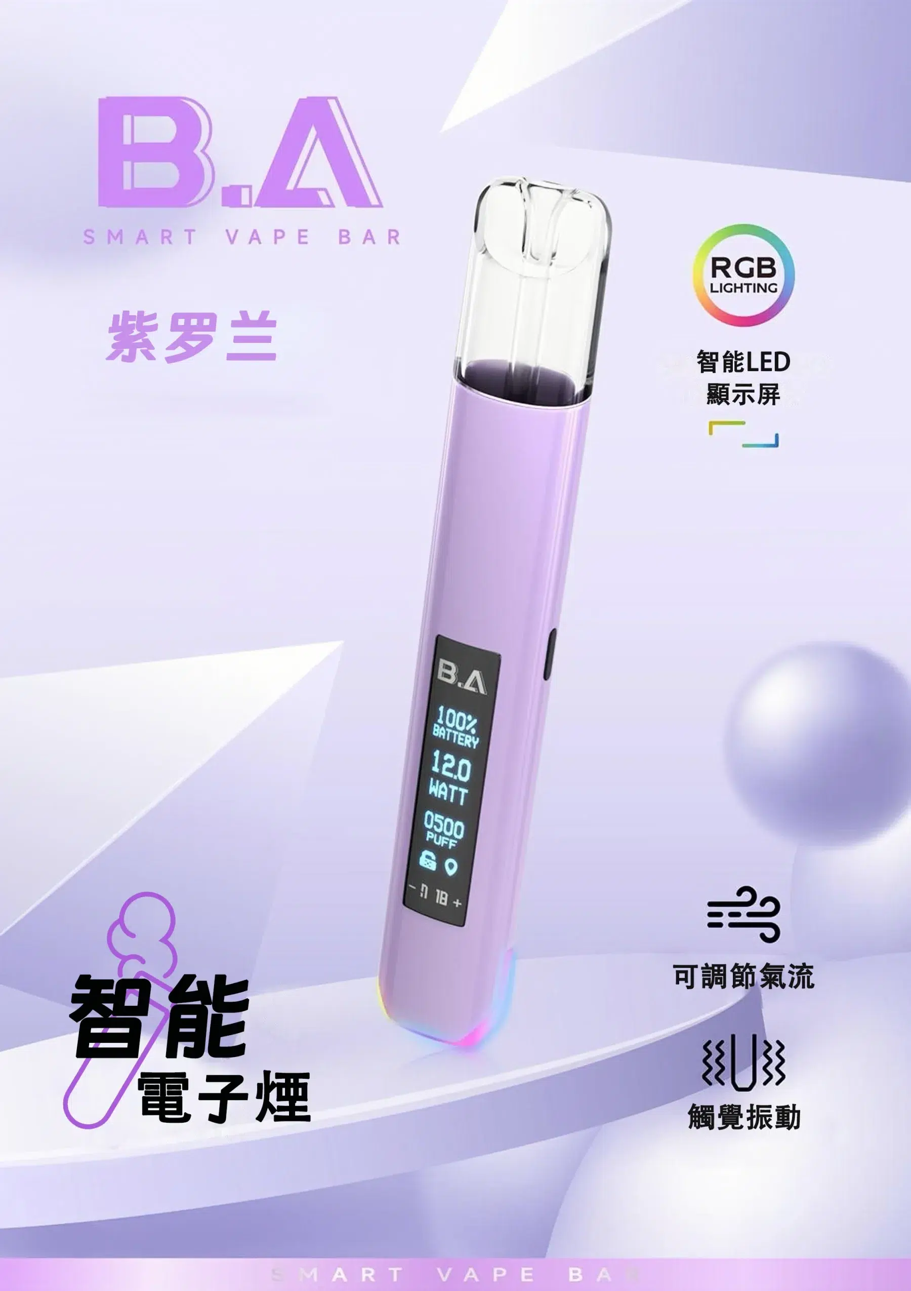 B.A電子煙主機為什麼在台灣這麼受歡迎? 2 B.A電子煙主機