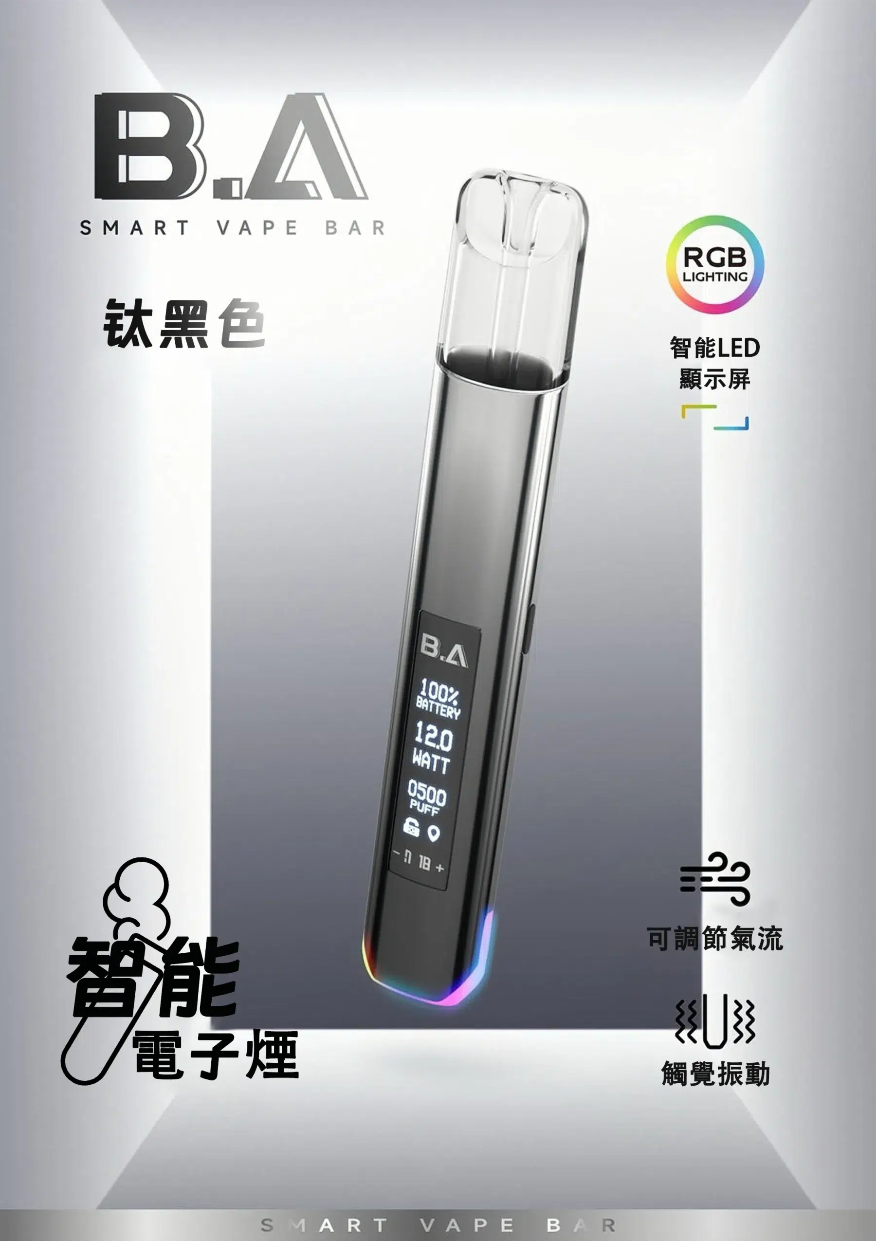 B.A電子煙主機為什麼在台灣這麼受歡迎? 3 BA電子煙主機