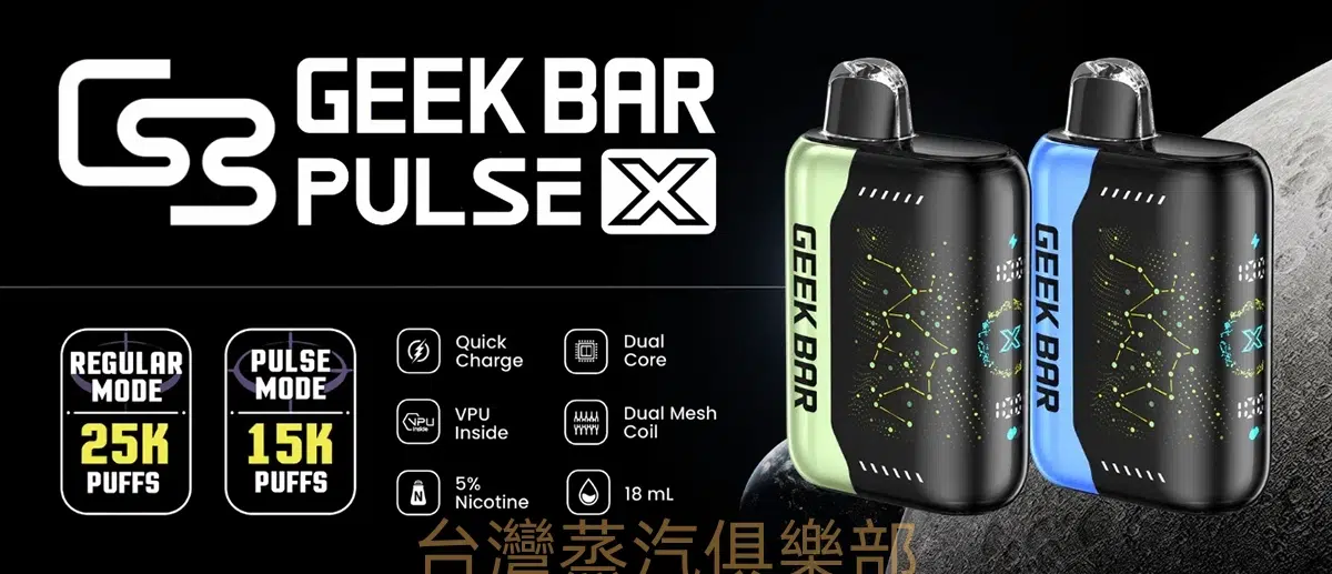 GEEK BAR PULSE X 25000一次性 1