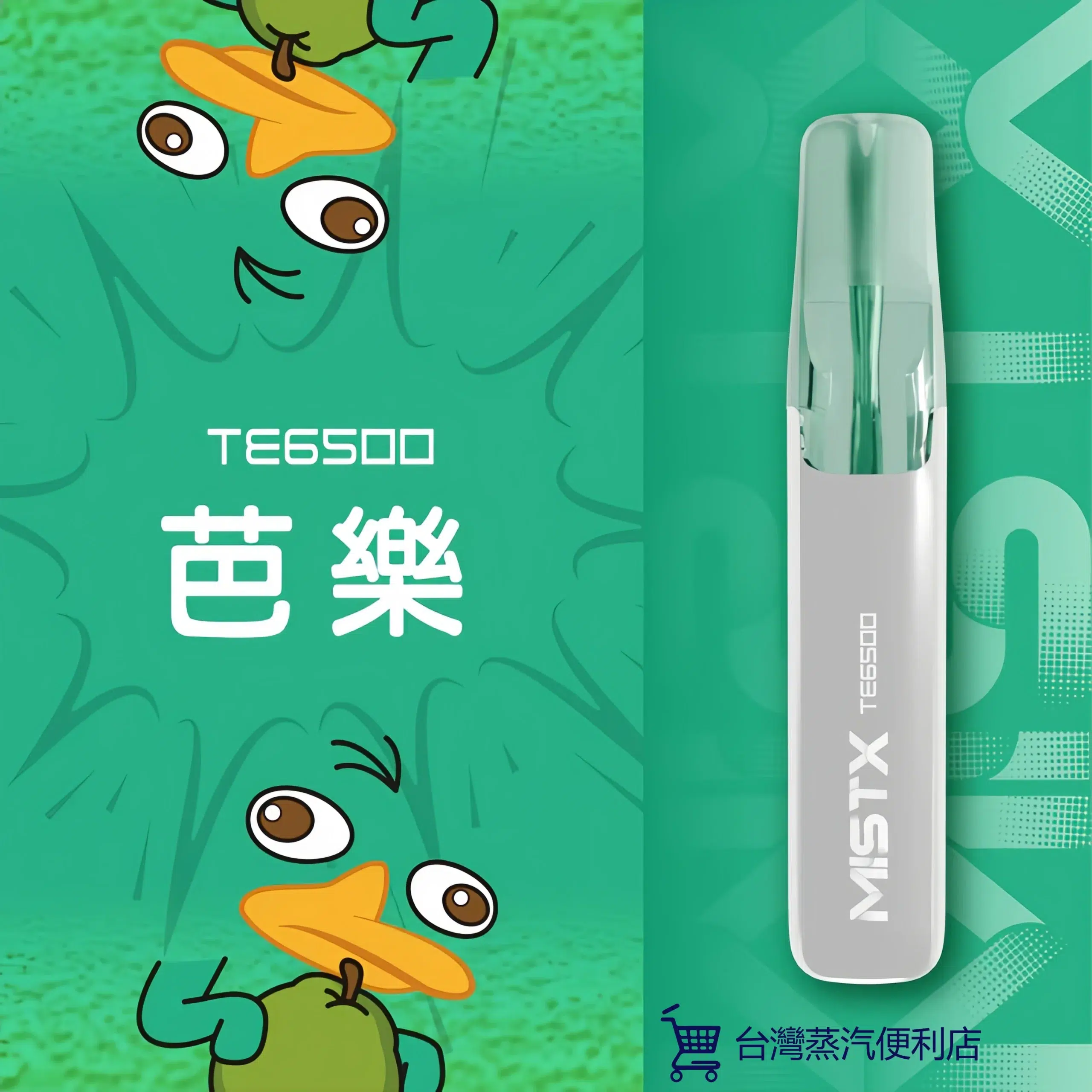 MIST X 鴨嘴獸拋棄式電子煙 一次性大容量 6500口 台灣現貨 711到付 129 MIST X 鴨嘴獸拋棄式電子煙