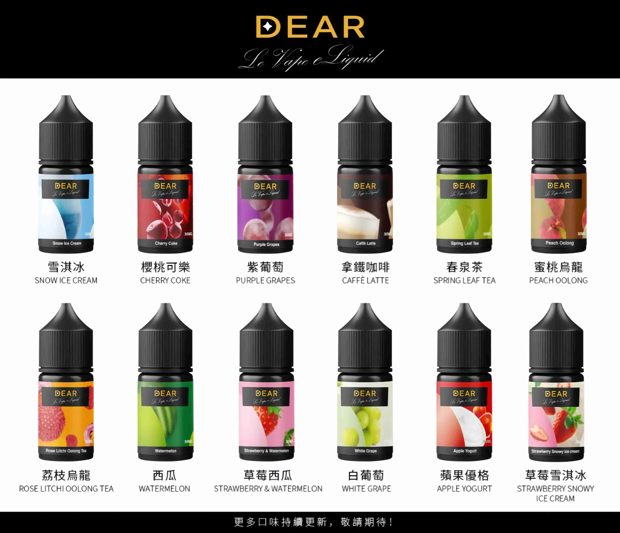【30ml小煙油】DEAR煙油 小煙油系列 尼古丁含量3.0% 台灣電子菸批發 3 【30ml小煙油】DEAR煙油 小煙油系列 尼古丁含量3.0% 台灣電子菸批發:圖片 3