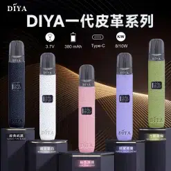 DIYA主機 叮啞一代皮革煙桿 通用悅刻RELX一代煙彈 26 DIYA主機 叮啞一代皮革煙桿 通用悅刻RELX一代煙彈 商品圖片