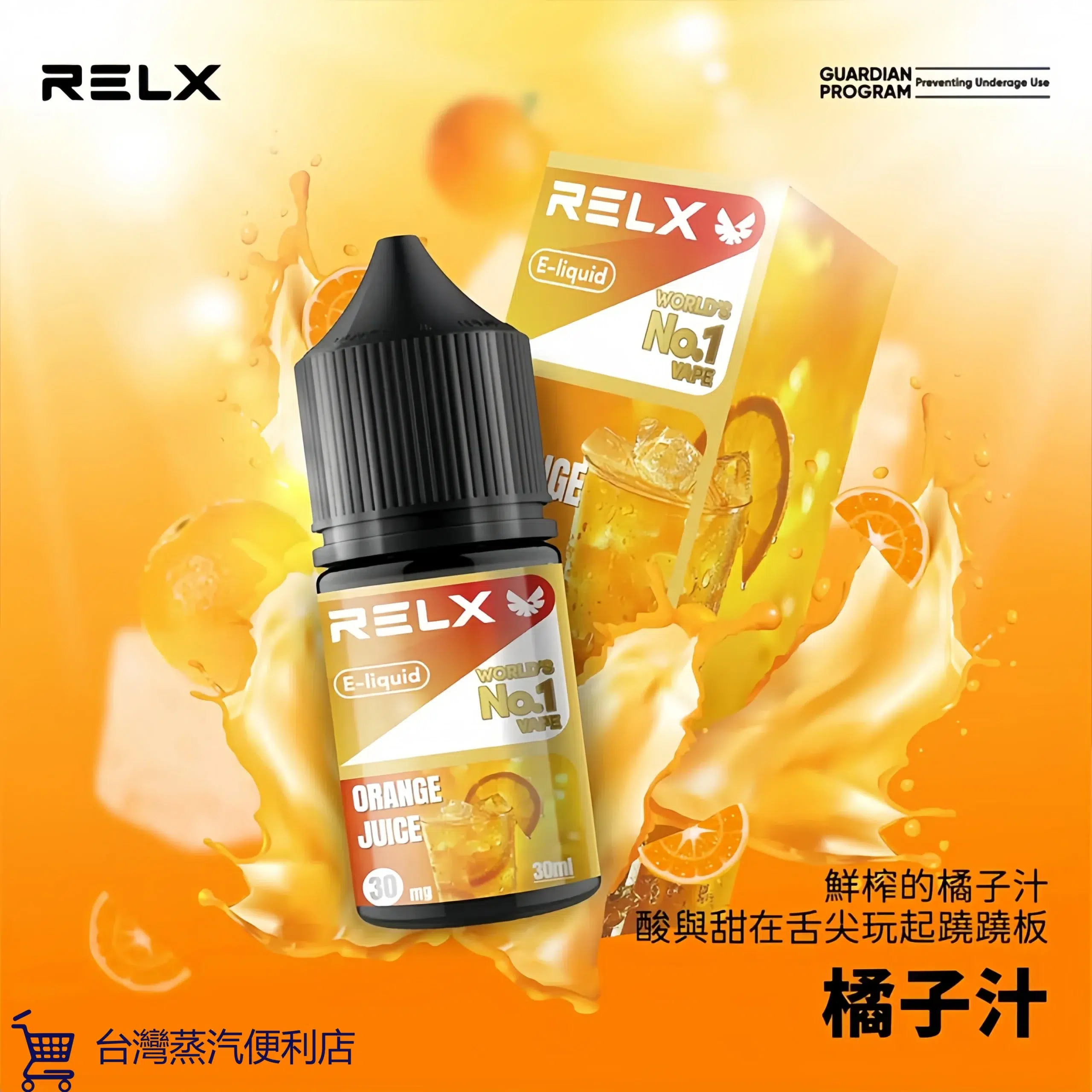 Relx小煙煙油推薦
