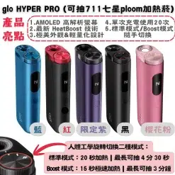 Glo Hyper Pro 加熱煙主機:HeatBoost技術、多色蛋形設計 台灣現貨 44 Glo Hyper Pro 加熱煙主機:HeatBoost技術、多色蛋形設計 台灣現貨 商品圖片