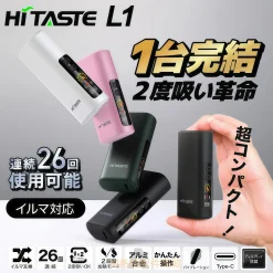 HiTASTE L1 二回機推薦｜2600mAh超長續航 TEREA二次使用 ILUMA互換主機