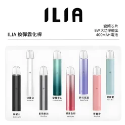 ILIA一代主機 哩啞主機 一代煙彈通用(通用LANA SP2S RELX ILIA一代煙彈)台灣現貨