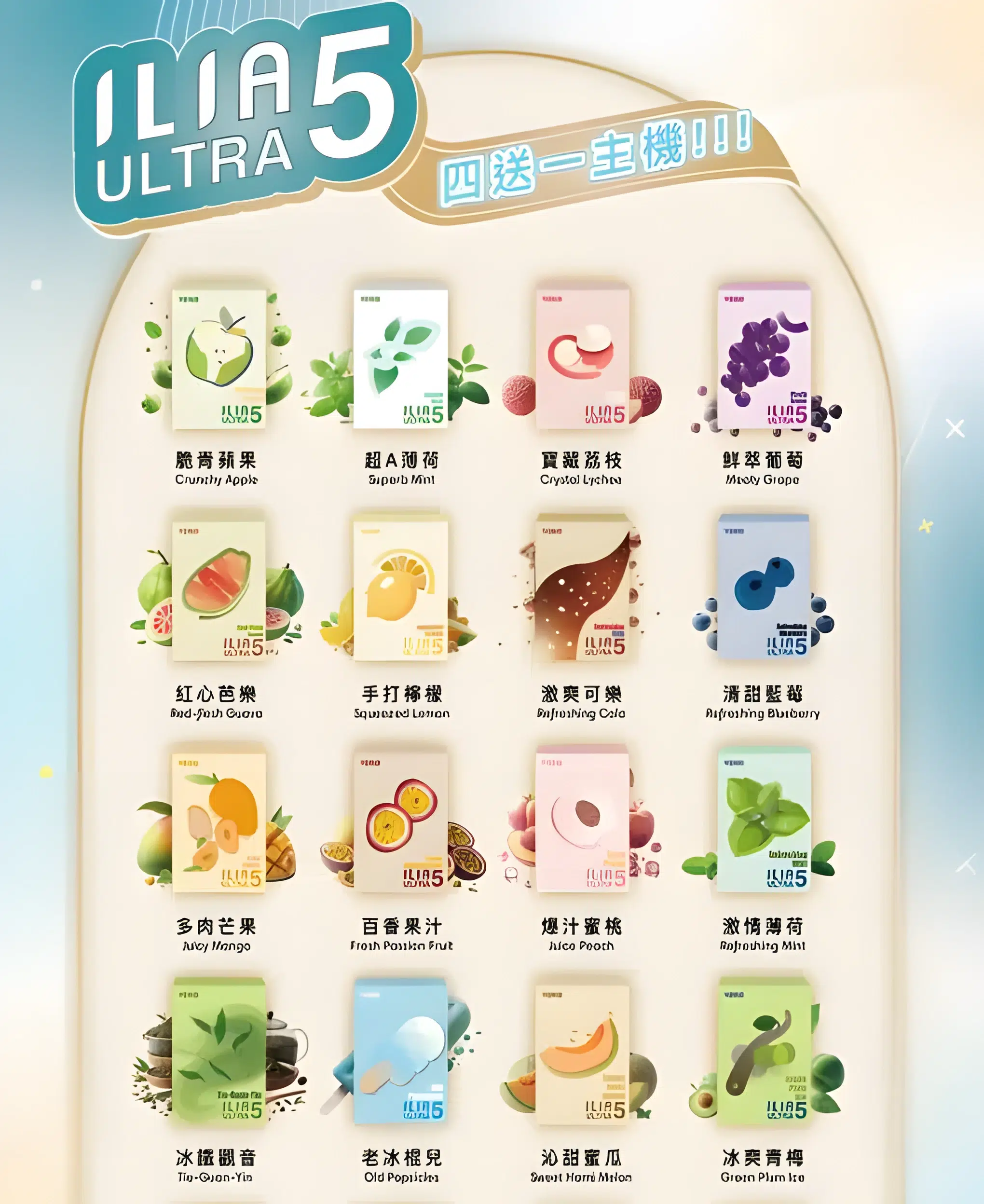 ILIA 5代煙彈/哩啞霧化彈/買5送主機(3顆裝)/台灣現貨/24H發貨 1 ILIA 5代煙彈/哩啞霧化彈/買4送主機(3顆裝)/台灣現貨/24H發貨