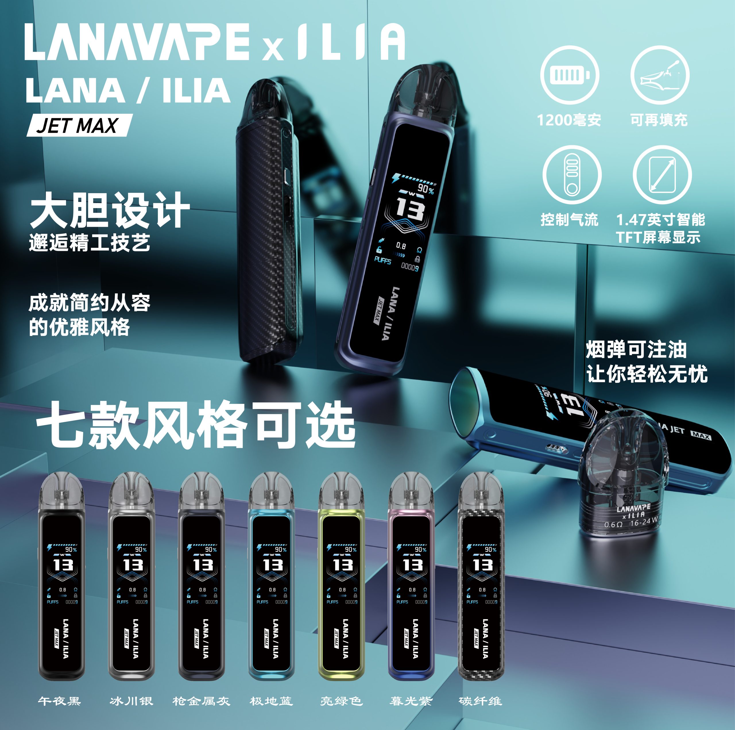 LANA×ILIA Jet Max 注油式電子煙主機｜1200mAh 小煙煙桿推薦 台灣現貨