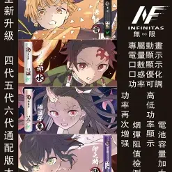 INF 鬼滅之刃聯名電子煙主機 碳纖維煙桿 四五六代煙彈通配版 台灣現貨