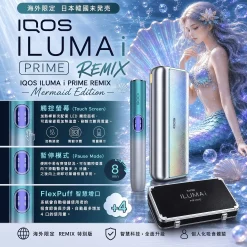 電子煙論壇 60 IQOS ILUMA i PRIME 美人魚款|TEREA專用限定加熱煙主機