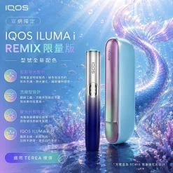 電子煙論壇 58 IQOS ILUMA i REMIX 美人魚款|TEREA專用限定加熱煙主機 現貨