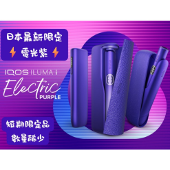 IQOS加熱煙機 ONE/ILIMUA/PRIME Terea煙彈專用加熱煙機 台灣現貨 13 iqos iluma 電光紫