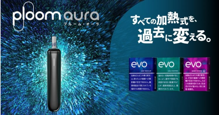 ploom aura加熱煙機
