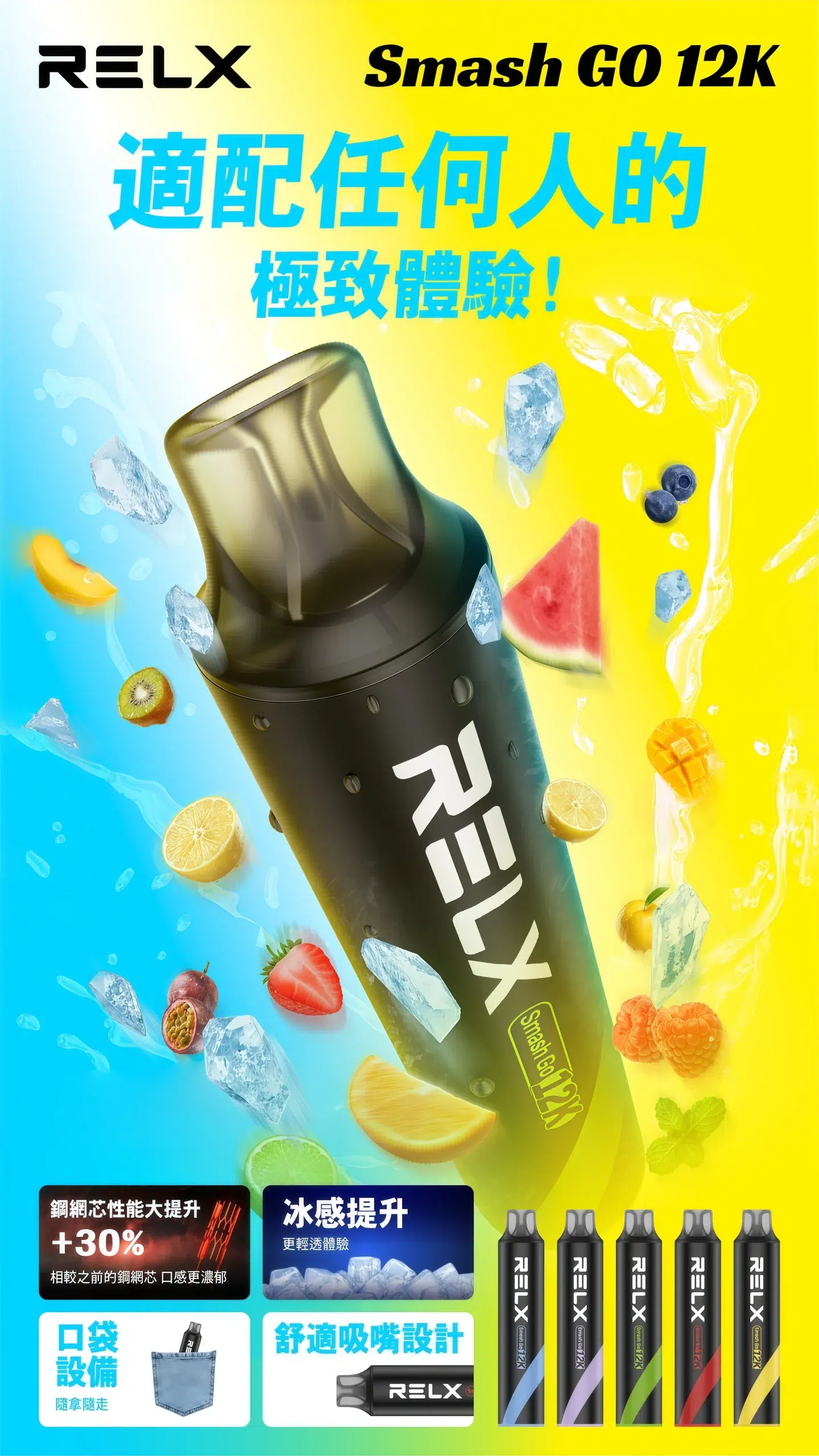 RELX Smash GO 12K 拋棄式電子煙——12000口超長續航 台灣現貨 22 RELX 12K拋棄式