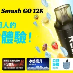 RELX Smash GO 12K 拋棄式電子煙——12000口超長續航 台灣現貨 5 relx 12k口一次性電子煙