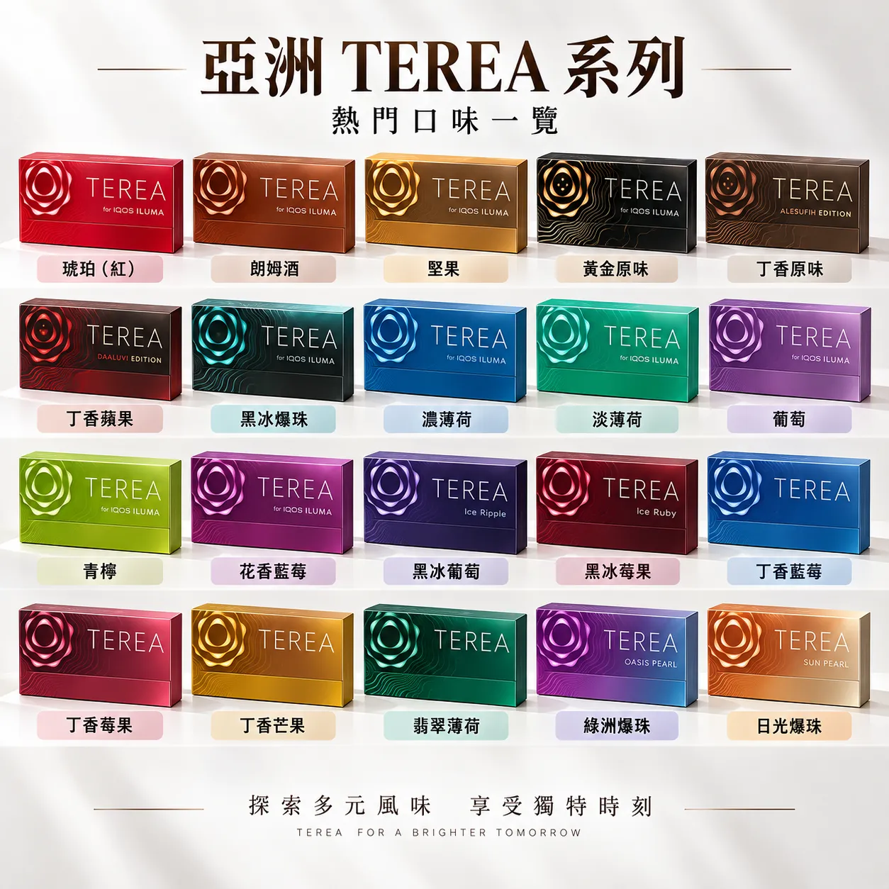 亞洲版TEREA煙彈｜印尼版IQOS ILUMA專用 23種口味 台灣現貨
