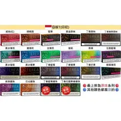 TEREA加熱煙 亞洲版TEREA菸彈 ILUMA專用系列 亞T 加熱不燃燒菸推薦