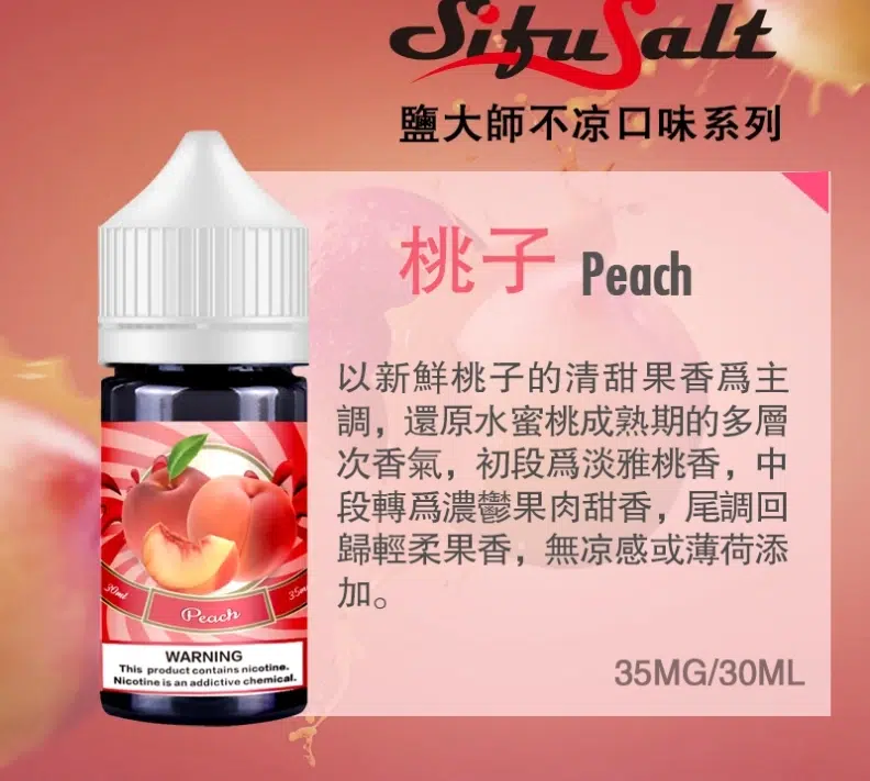 Sifu Salt 鹽大師無涼款煙油 30ml/35mg 高濃度鹽尼古丁煙草水果口味 3 Sifu Salt 鹽大師無涼款煙油 30ml/35mg 高濃度鹽尼古丁煙草水果口味:圖片 3